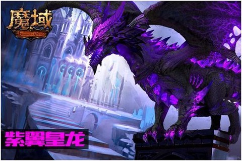魔域紫翼皇龙怎么合