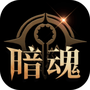 暗魂传说