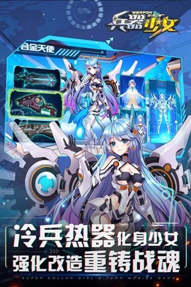 兵器少女图2