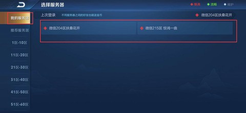 王者荣耀忘记在哪区了怎么办[图1]