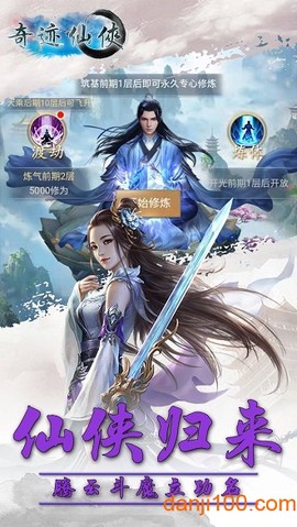 奇迹仙侠图1