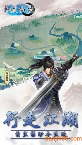奇迹仙侠图3