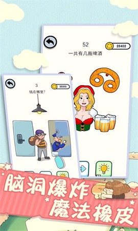 全新脑洞解压图2