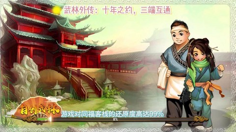 武林外传武林荣誉怎么弄[图1]
