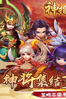 神指三国[图1]