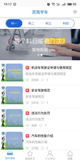 苏驾学车图1
