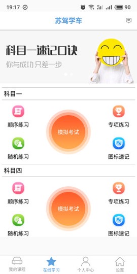 苏驾学车图2