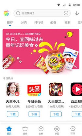360软件商店图1