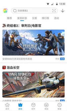 360软件商店图2