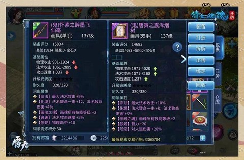倩女幽魂敏捷加什么