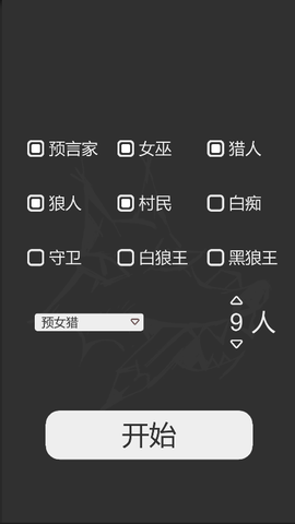狼人杀笔记[图1]