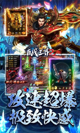 百战三界2[图1]