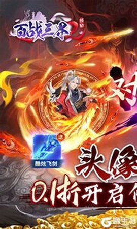 百战三界2图1