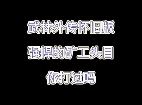 武林外传脚本怎么用[图2]
