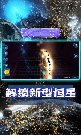 物理星球图2