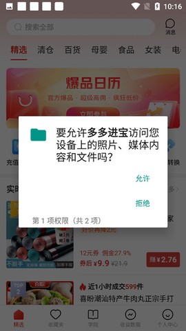 多多进宝[图2]
