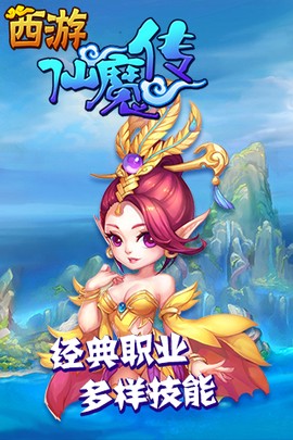 西游仙魔传图2