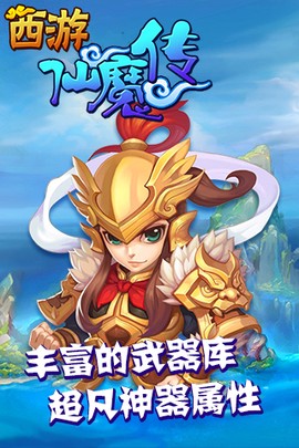 西游仙魔传图3