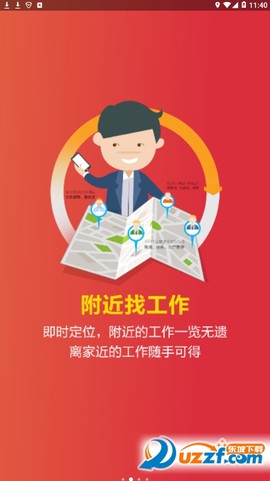 职得招聘图1