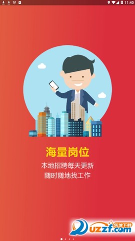 职得招聘图3