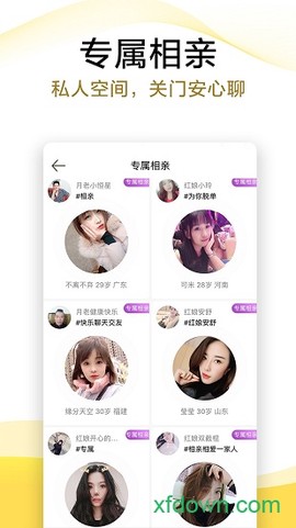 伊对同城图2