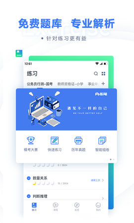 粉笔题库图1