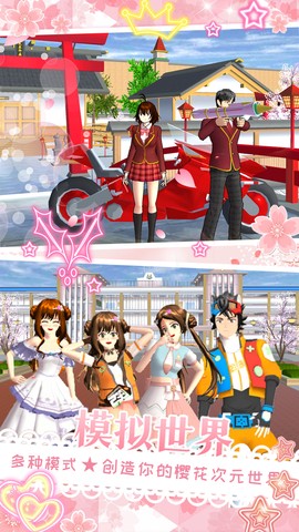 樱花校园少女变装图2