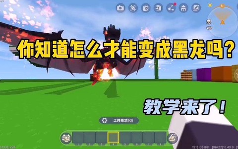 迷你世界如何训服黑龙[图2]