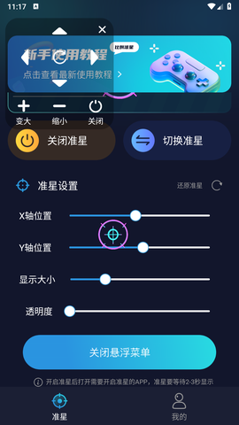 游戏准星助手图1