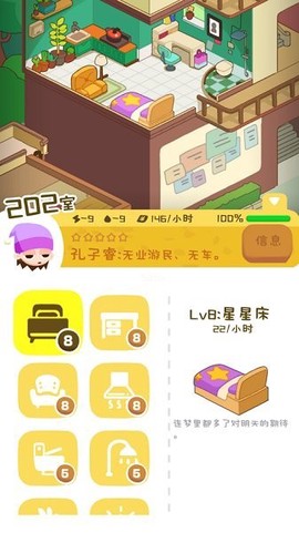 我的春光公寓最新版图3