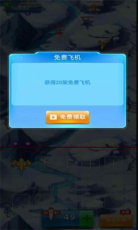 飞行大作战图2