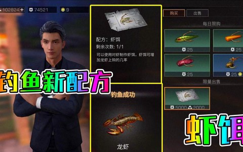 明日之后虾饵怎么做[图1]