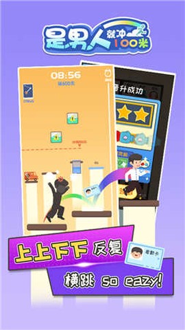 是男人就冲100米图1
