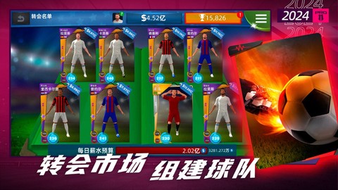 梦幻足球世界图2