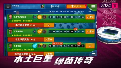梦幻足球世界图3