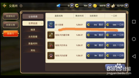 龙之谷手游怎么交换