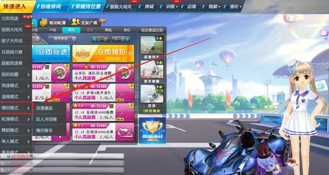 qq怎么点亮qq飞车