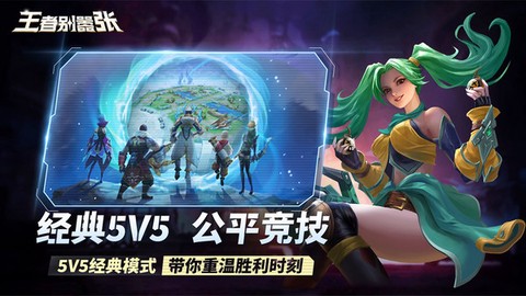 王者别嚣张[图1]