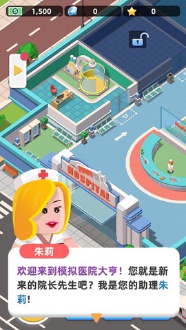 模拟医院大亨中文版[图2]