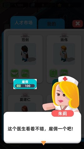 模拟医院大亨中文版[图3]