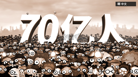 70亿人[图2]
