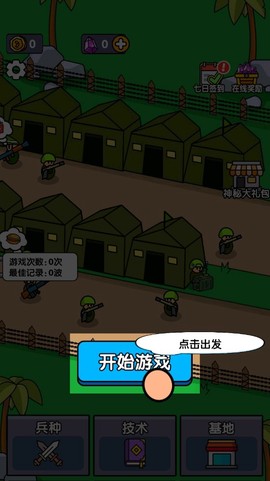 小小庇护所小游戏图1