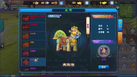 武林外传怎么打造坐骑[图2]