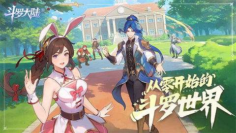 斗罗大陆：零图2