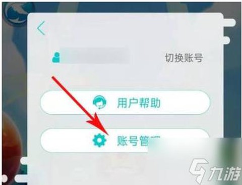 球球大作战邮箱怎么解绑[图2]