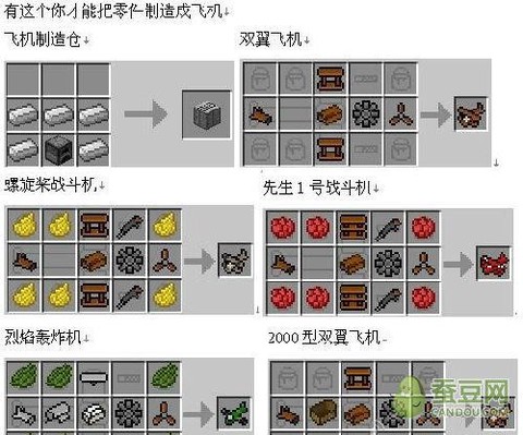 我的世界手机版飞机怎么造可以飞[图2]