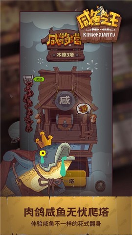 咸鱼之王国际服图2