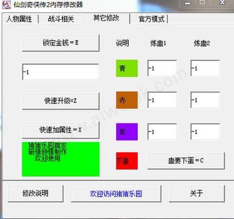 仙剑奇侠传怎么修改[图2]