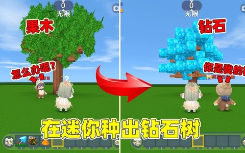 迷你世界如何种钻石[图1]