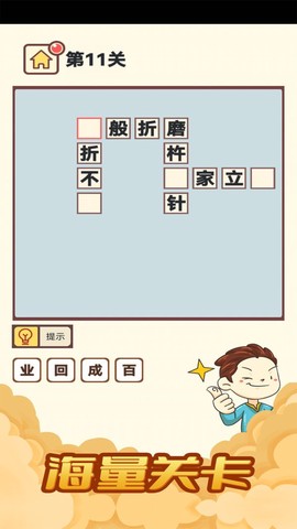 全民天天消成语图3